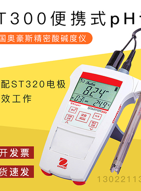 【ST300e便携式pH计】美国OHAUS奥豪斯精密酸碱度仪标配ST320电极