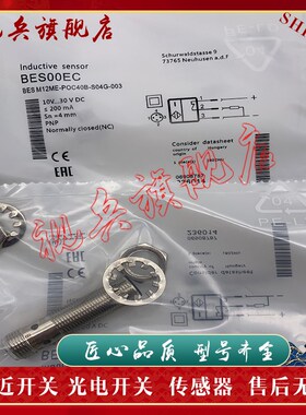 现货 传感器 BES M12ME-POC40B/PFSC20B-S04G-003 接近开关