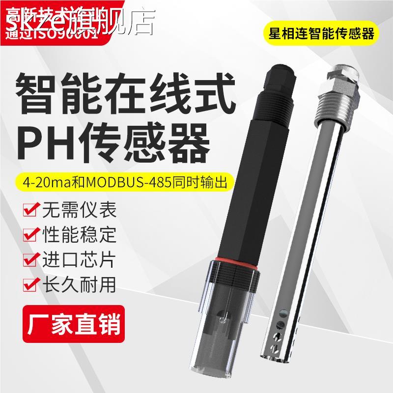 skze数字PgH智能电极酸度计HP值水工质传器458通讯4-20ma业感PH变