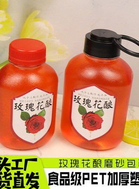 300ml330ml350ml400ml果酒瓶塑料高档密封玫瑰花酿灌装分装小酒瓶