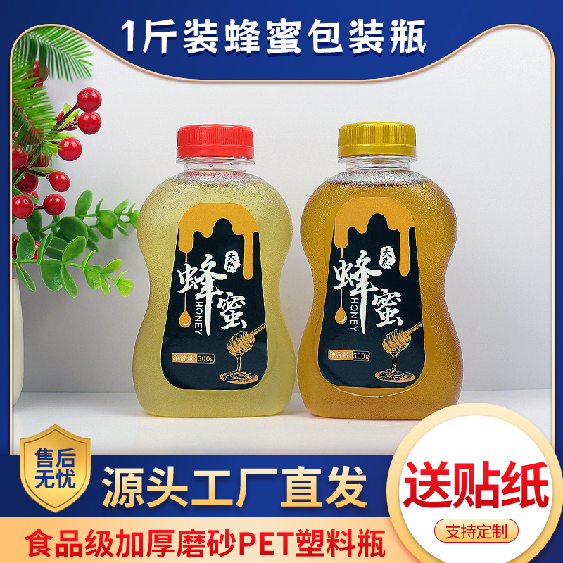 PET食品级加厚磨砂款蜂蜜分装瓶