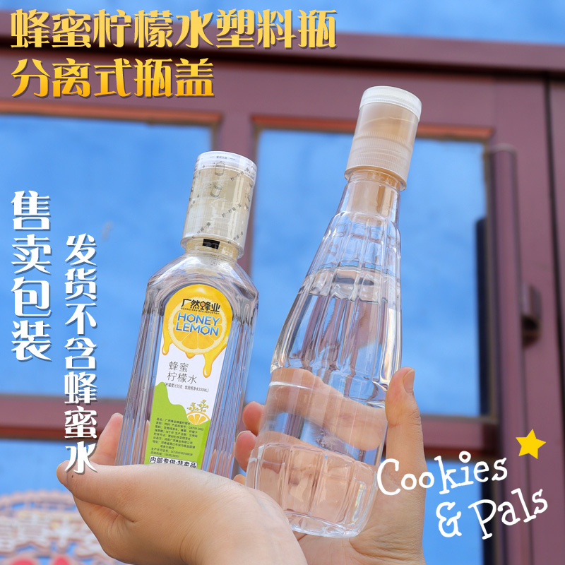 330ml-450ml网红蜂蜜水旋转分离式瓶盖便携PET饮料瓶分蜂蜜水瓶