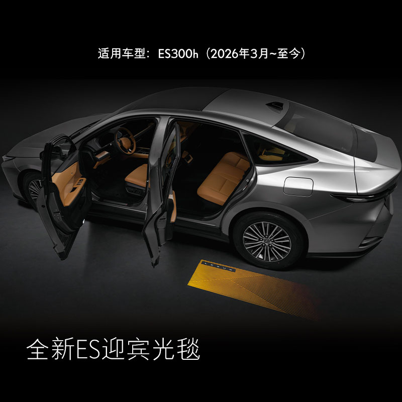雷克萨斯原厂迎宾光毯投地灯正品