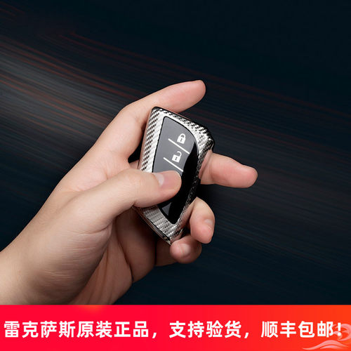雷克萨斯ES300H ES260 LS500H ux260h碳纤维纹理TPU钥匙包钥匙套