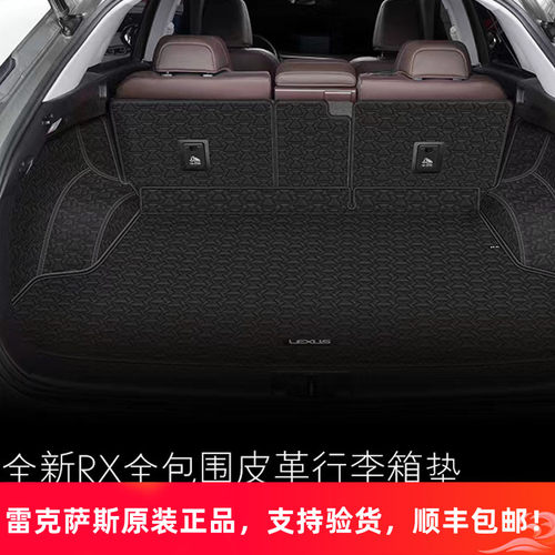 适用于新款款雷克萨斯RX300h全打包围后备箱垫行李箱垫尾箱垫原厂