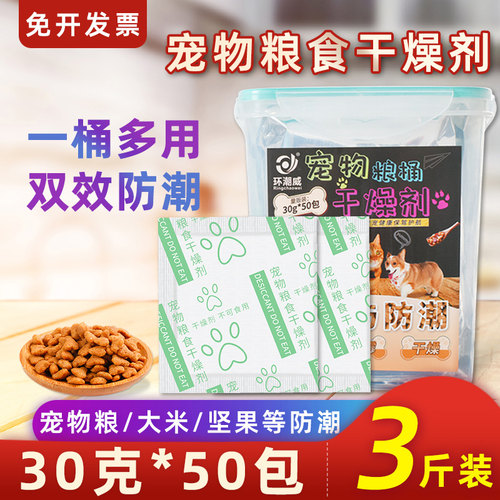 环潮威粮食专用干燥剂储粮3050