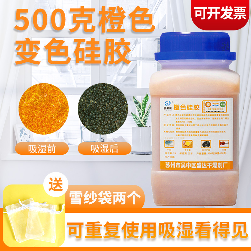 500克g橙色变色硅胶可可重复使用