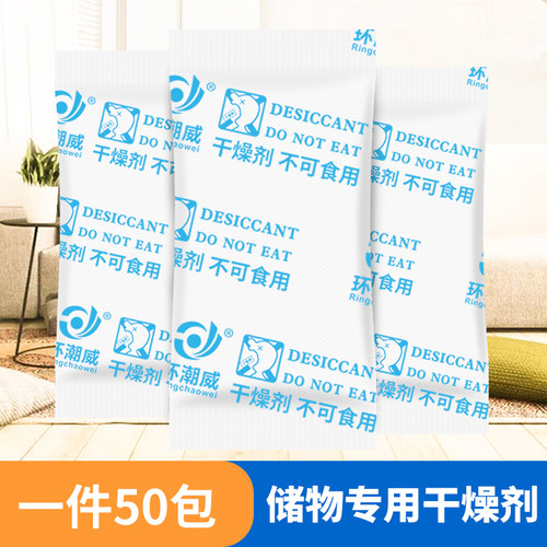 回南天防霉干燥剂50包防潮剂家用衣柜袋装储物收纳小包除湿吸湿剂