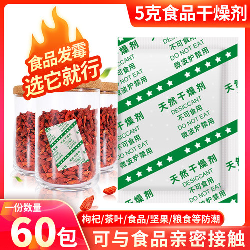 60袋宠物粮食防虫除湿干燥剂