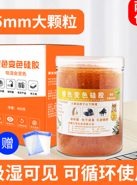 变色硅胶干燥剂 橙色手工皂相机乐器防潮除湿剂防霉防潮湿除湿