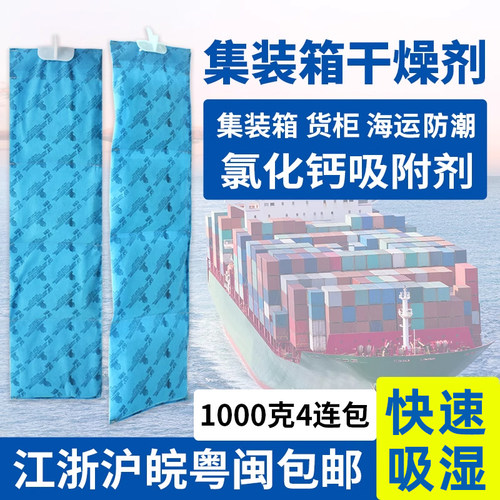 集装箱干燥剂1000出口海运货柜