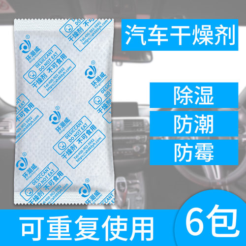 吸湿进水防霉车用干燥剂