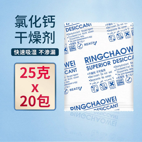 家用防潮剂氯化钙干燥剂工业衣柜