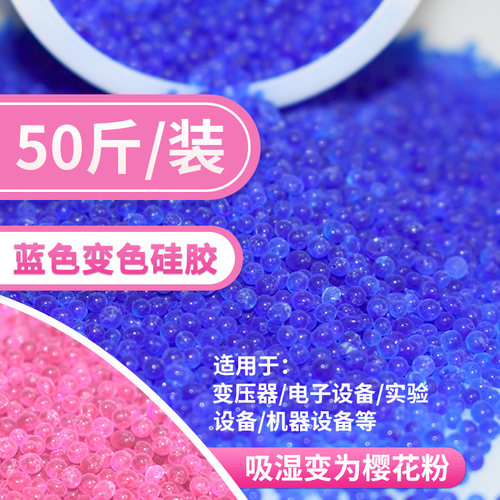 吸湿变色  防潮除湿  可重复使用