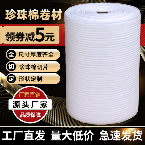 让包裹飞珍珠棉多尺寸工厂直发
