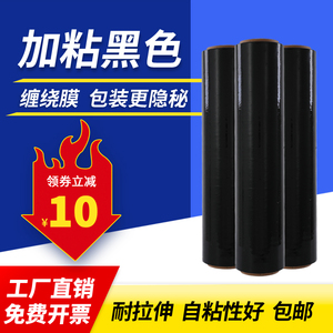 黑色物流快递自粘50cm工业包装膜