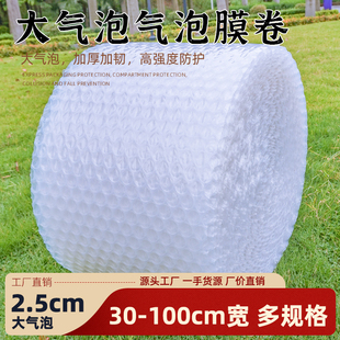大泡气泡膜2.5cm加厚泡沫纸硬币大泡快递物流包装 防护减震泡泡纸