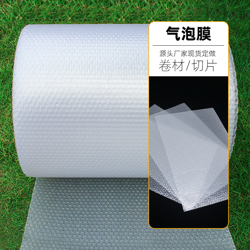 气泡膜泡泡膜卷装气泡袋定制气泡膜切片防震快递气泡袋填充气泡纸