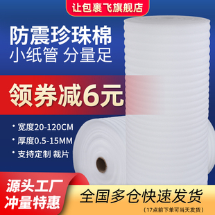 加强防震epe珍珠棉卷材 打包膜 搬家家具泡沫填充棉快递泡沫垫包装