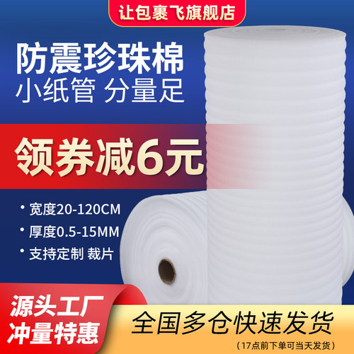 珍珠棉泡沫垫缓冲包装棉打包膜
