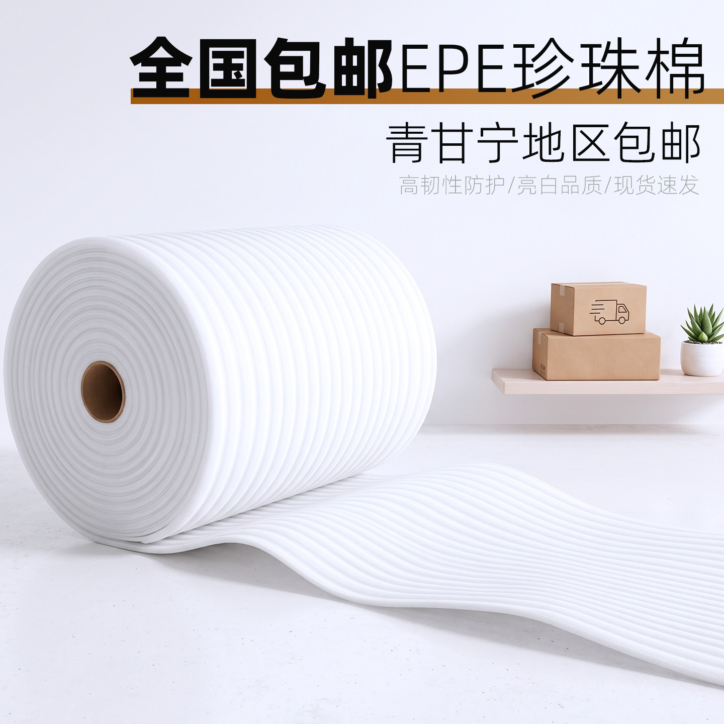 epe防震珍珠棉 搬家家具泡沫棉卷材快递泡沫板包装打包膜偏远包邮