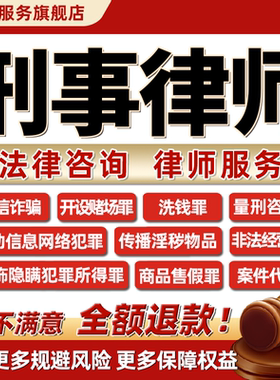 刑事案件法律师咨询被诈骗追回行贿涉黑量刑会见辩护取保候审申请