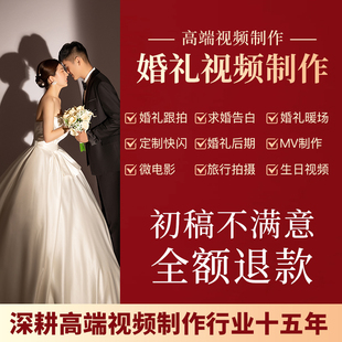 婚礼视频剪辑婚纱照片MV求婚表白结婚开场VCR电子相册微电影制作