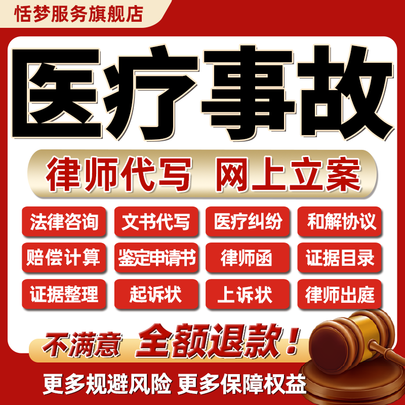 医疗事故律师法律咨询服务整形整容失败诉讼伤残鉴定赔偿申请执行