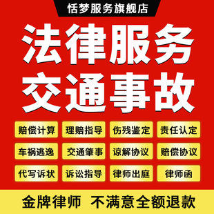 交通事故法律师咨询服务醉驾肇事谅解赔偿私了协议书起上诉状代写