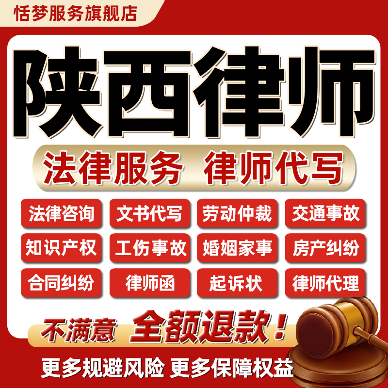 陕西西安律师咨询代写起诉书立案劳动婚姻交通工伤房知产合同纠纷
