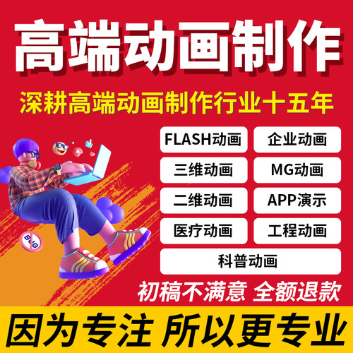 二维ai视频剪辑制作mg动画制作flash代做3d建模型渲染万彩an宣传