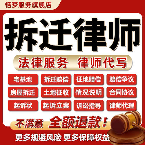 拆迁法律师咨询服务农村宅基地厂房屋土地征收转让出售协议纠纷