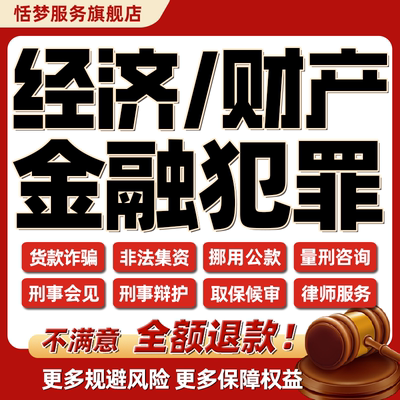 经济财产金融犯罪律师咨询非法集资量刑吸收公共存贷款刑事代理