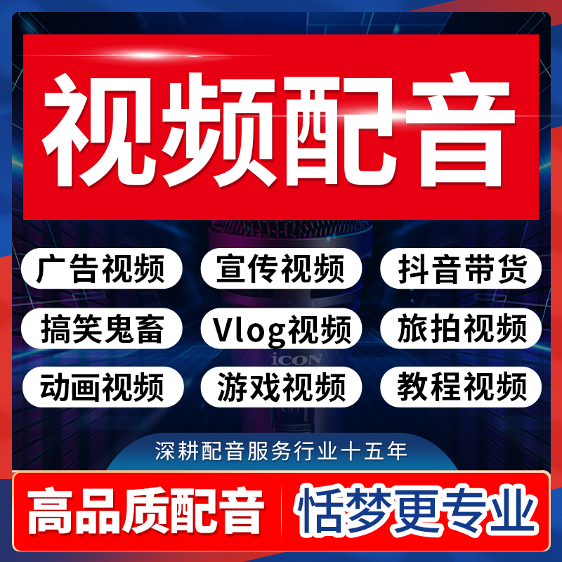 短视频配音中文英文搞笑录音人工整理配音后期剪辑做音频音乐定制