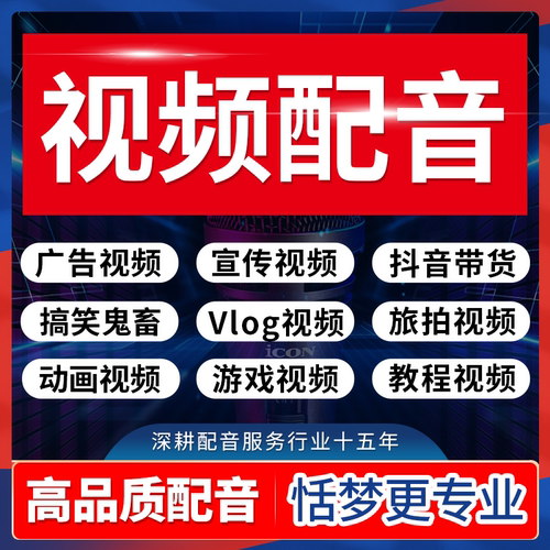短视频配音中文英文搞笑录音人工整理配音后期剪辑做音频音乐定制