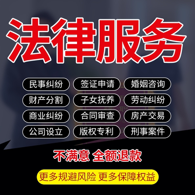 律师法律咨询涉外留学出国签证房产租房劳动婚姻刑事知识产权服务