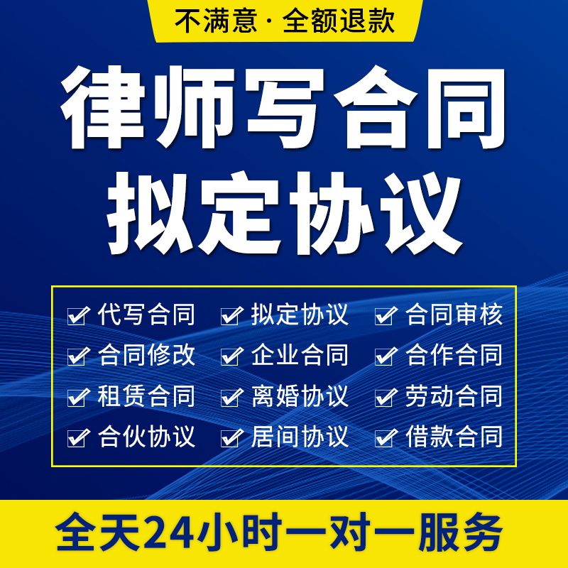 律师法律咨询代写撰写合伙股权竞业看合同起草协议书拟定审核修改 本地化生活服务 法律咨询 原图主图