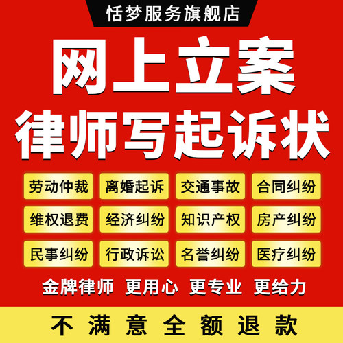 律师代写民事欠钱不还离婚债务经济纠纷起诉状诉讼书网上立案服务