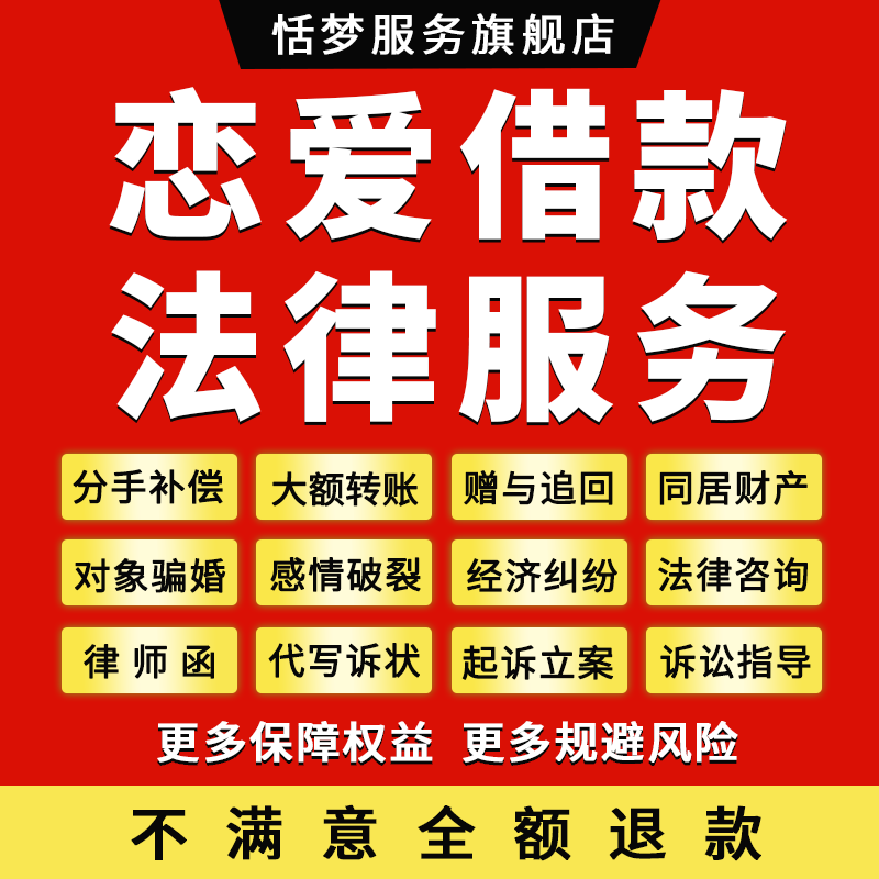 律师咨询恋爱借款分手补偿对象骗婚大额转账赠与欠款不还同居财产