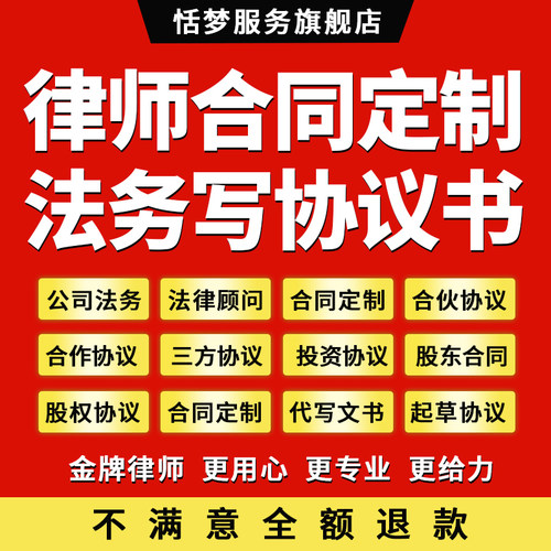 律师公司法律顾问法务代写股东股权合作三方协议合伙协议书服务