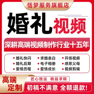 婚礼视频剪辑接单快剪开场求婚表白结婚婚纱照电子相册视频mv制作