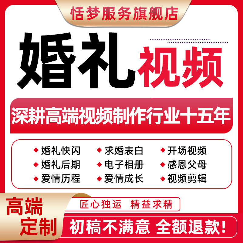 婚礼视频剪辑制作快剪开场求婚表白结婚婚纱照电子相册视频mv接单