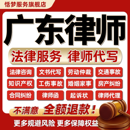 深圳广东州法律师咨询刑事债务劳动仲裁代写合同协议答辩起诉状函