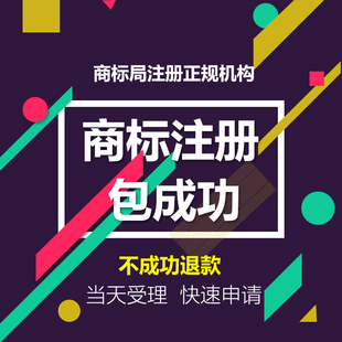 商标注册品牌申请加急转让购买软件著作权买卖申请商标LOGO设计