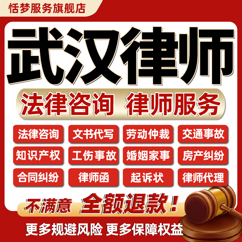 湖北武汉律师咨询代写起诉书立案劳动婚姻交通工伤房知产合同纠纷