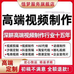 高端视频制作企业宣传片后期剪辑ae特效代做mg动画ai视频背景制作