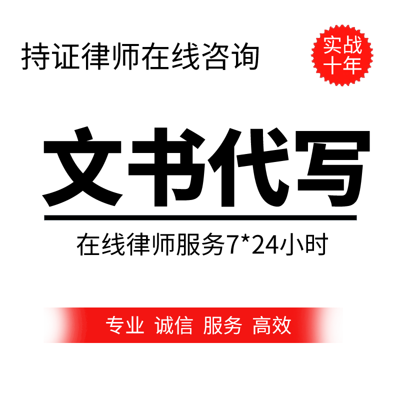 法律师咨询服务劳动仲裁债务代写起诉答辩状拟定离婚协议书做合同