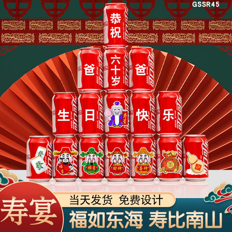 60岁生日装饰场景布置70大寿六十老年人可乐定制寿宴祝寿老人爸爸