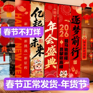 2026公司年终盛典签到晚会现场年会布置马年企业氛围装饰挂布条幅