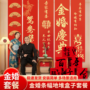 爸妈结婚五十50周年金婚快乐装饰条幅父母长辈纪念日布置地堆盒子